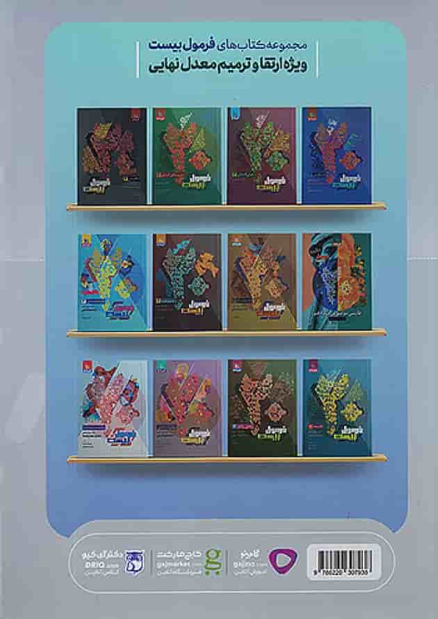 ریاضیات کامل انسانی میکرو فیلم گاج پشت جلد