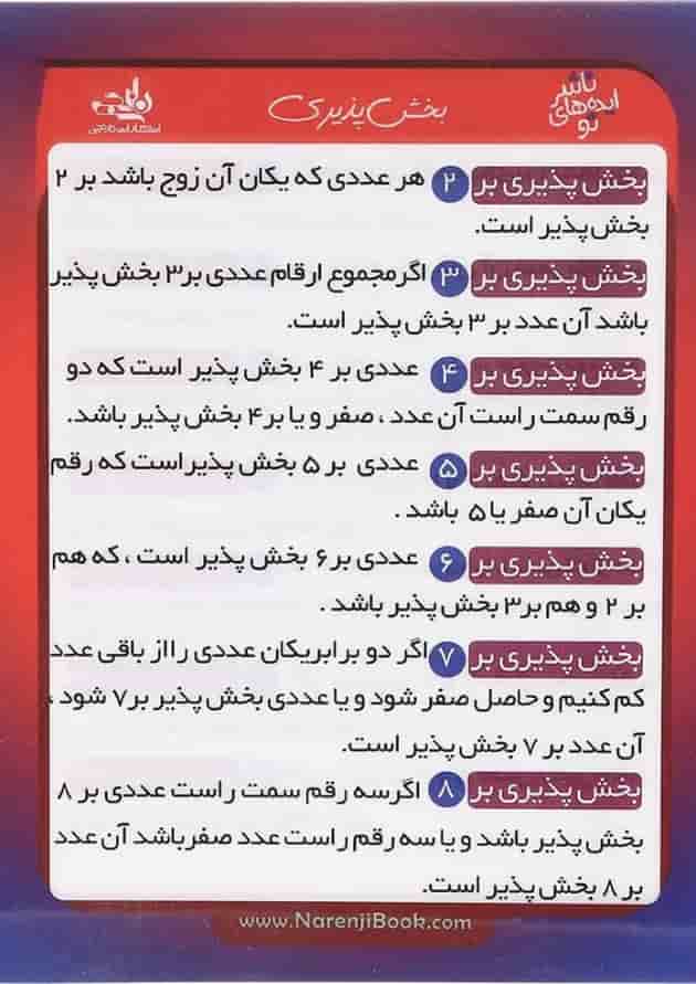 پوستر آموزش بخش پذیری سایز جیبی انتشارات کتاب نارنجی جلد