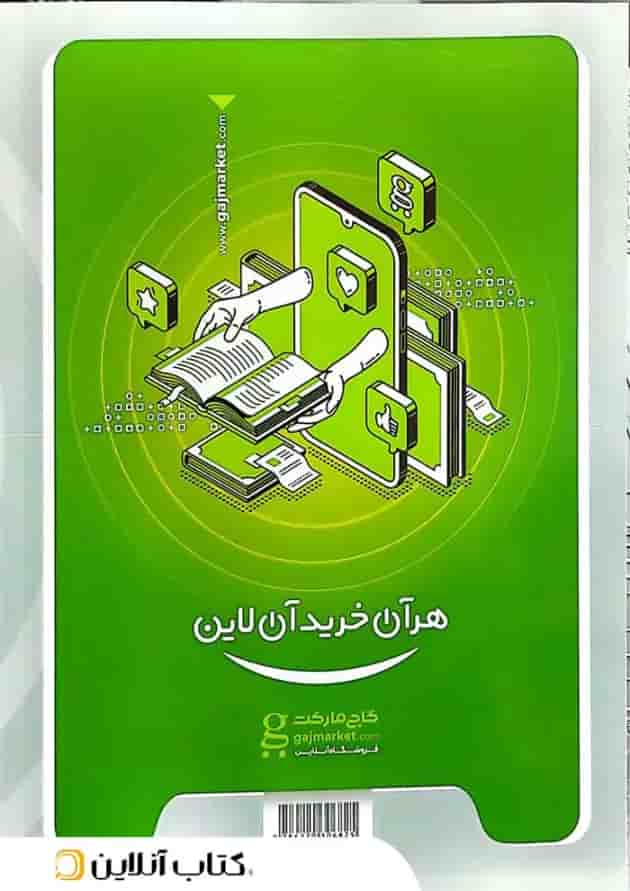 علوم و فنون ادبی یازدهم میکرو گاج پشت جلد