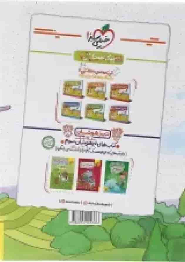 کتاب جامع تیزهوشان سوم انتشارات خیلی سبز پشت جلد