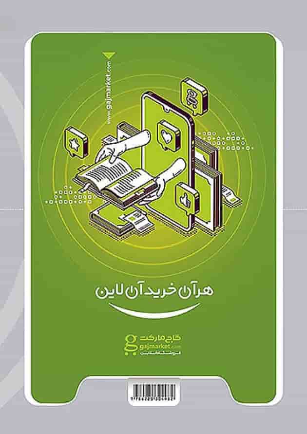 فلسفه یازدهم میکرو گاج پشت جلد