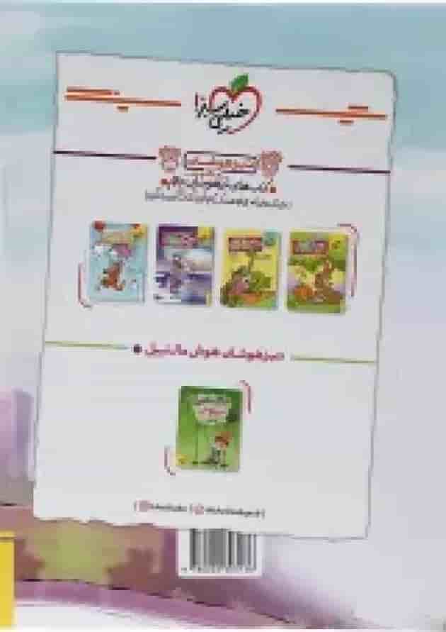 کتاب ریاضی  پیشتاز  پنجم دبستان خیلی سبز پشت جلد