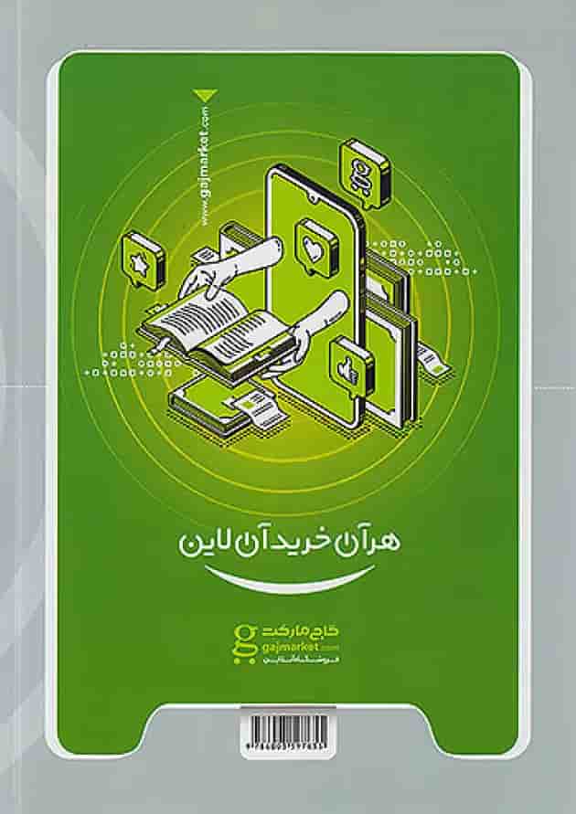 ریاضی و آمار یازدهم رشته انسانی میکرو گاج پشت جلد