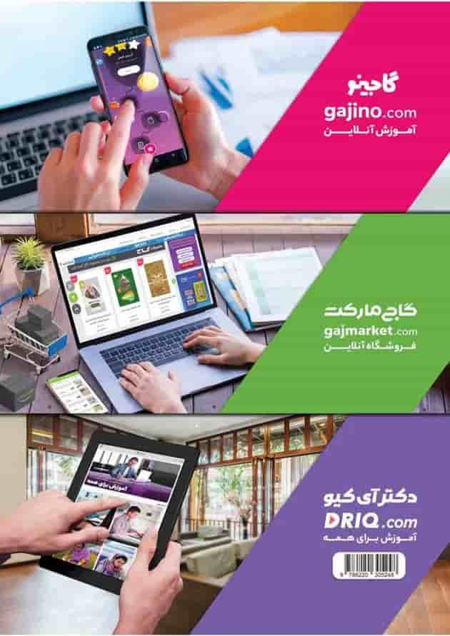 کتاب دین و زندگی یازدهم سری میکرو طبقه بندی پشت جلد