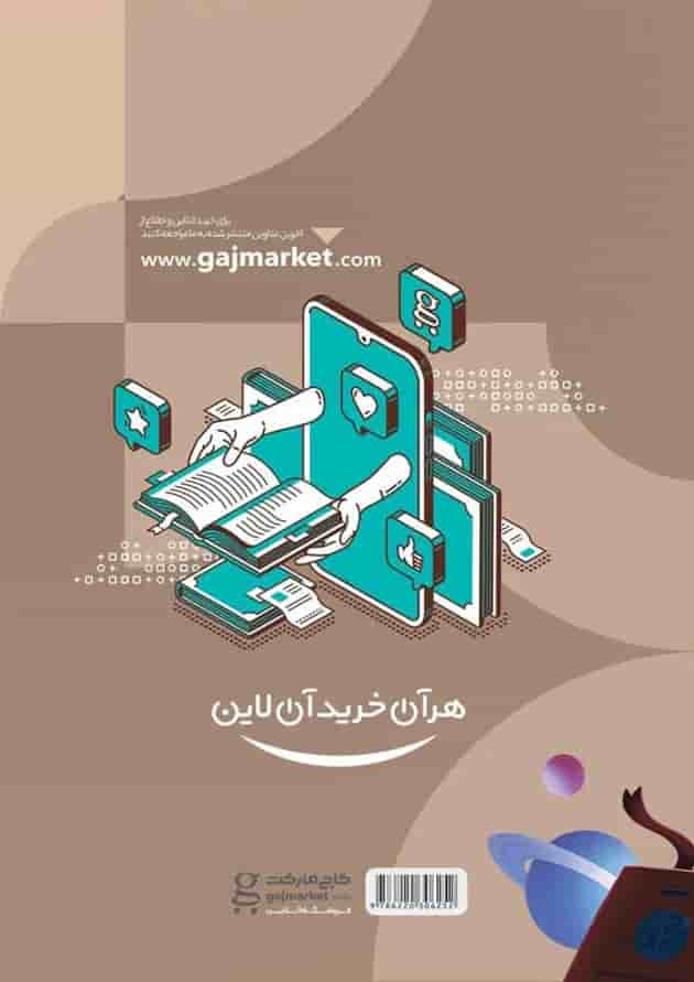 کتاب جامع هشتم سری کارپوچینو پشت جلد