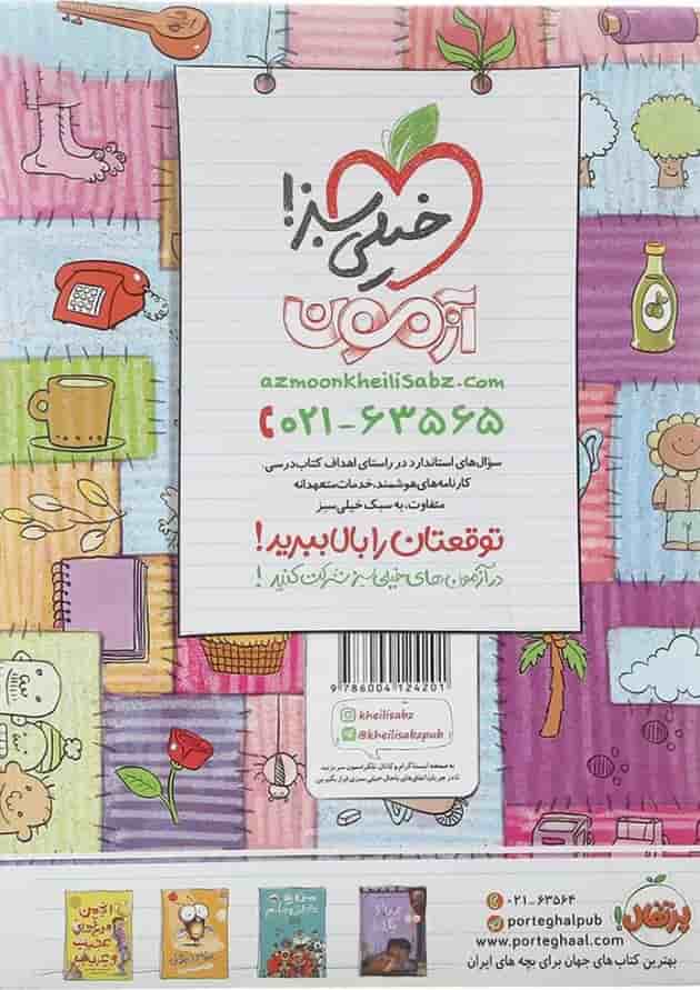 کتاب آزمون تفکر و پژوهش تیزهوشان ششم انتشارات خیلی سبز سال چاپ 1402 پشت جلد