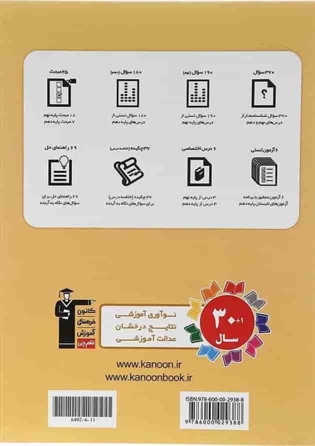 کتاب تابستان دهم ریاضی انتشارات کانون فرهنگی آموزش سال چاپ 1404 پشت جلد