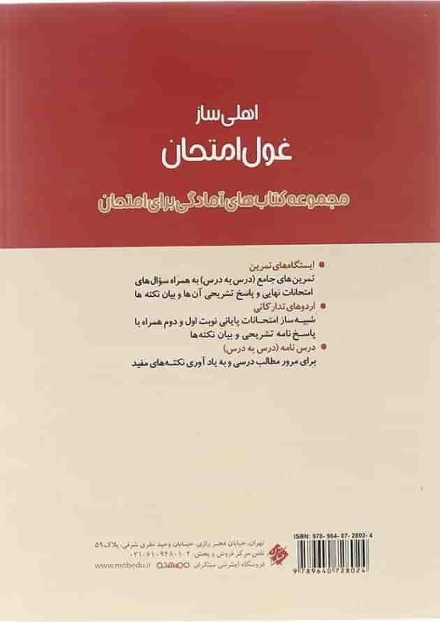 کتاب عربی زبان قرآن دوازدهم سری اهلی ساز غول امتحان انتشارات مبتکران سال چاپ 1403 پشت جلد