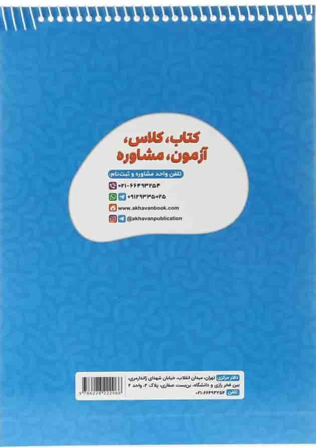 پاسخ برگ 20 برگ انتشارات اخوان ورنوس پشت جلد