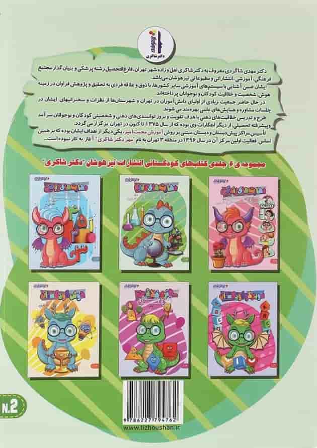مهارت های علوم کودکستان دکتر شاکری پشت جلد
