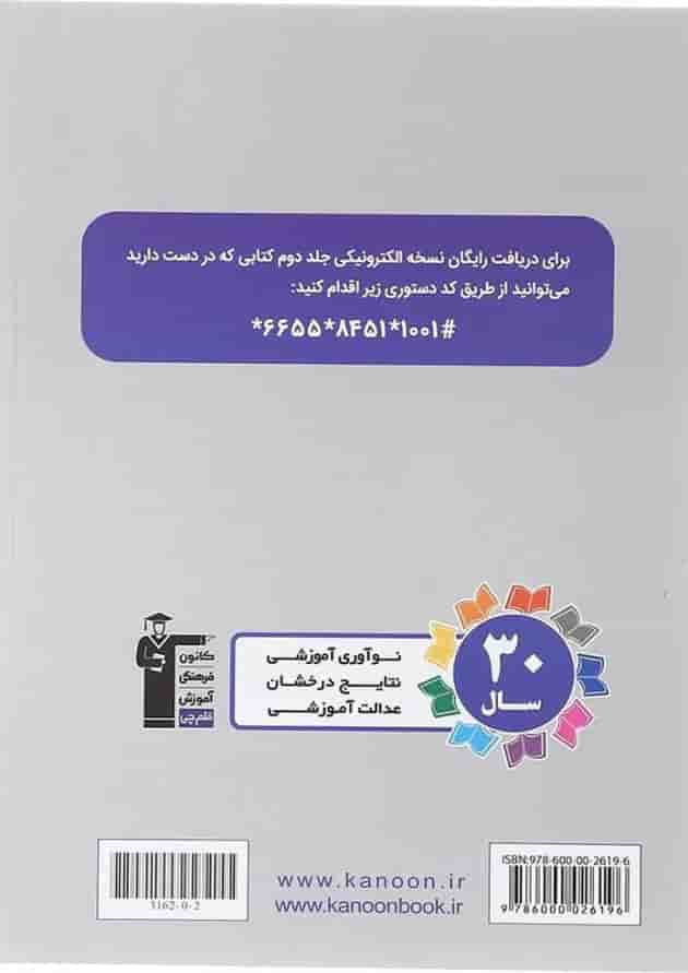 کتاب هندسه جامع کنکور جلد 1 سری کتاب های بنفش انتشارات کانون فرهنگی آموزش سال چاپ 1403 پشت جلد