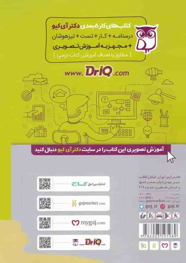 کتاب ریاضی سوم سری کتاب های کار پنج بعدی پشت جلد