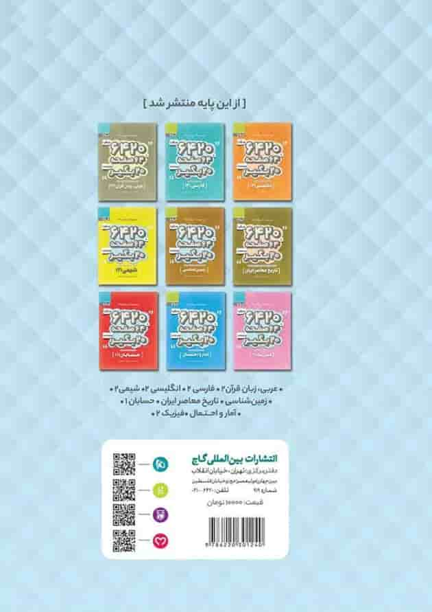 کتاب هندسه یازدهم ریاضی سری 6420 پشت جلد