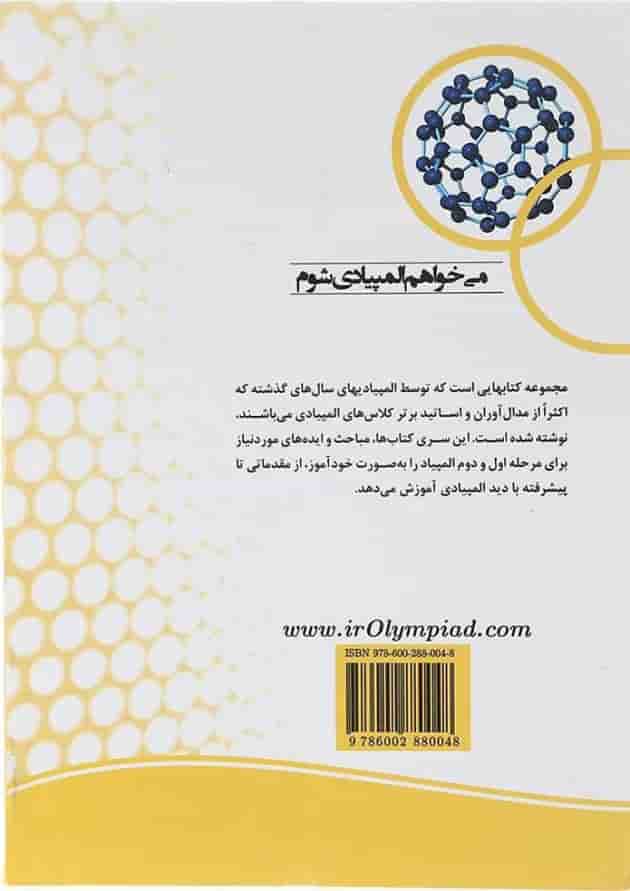 کتاب الفبای ساختار اتم ترکیبات یونی و مولوکولی پشت جلد