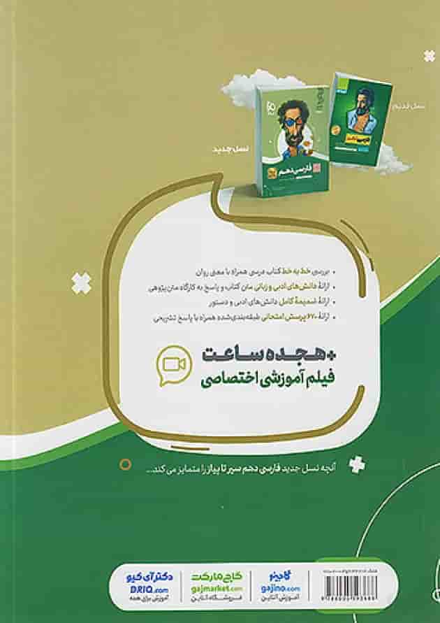 ادبیات فارسی دهم سیر تا پیاز گاج پشت جلد