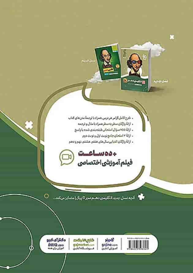 زبان انگلیسی دهم سیر تا پیاز گاج پشت جلد