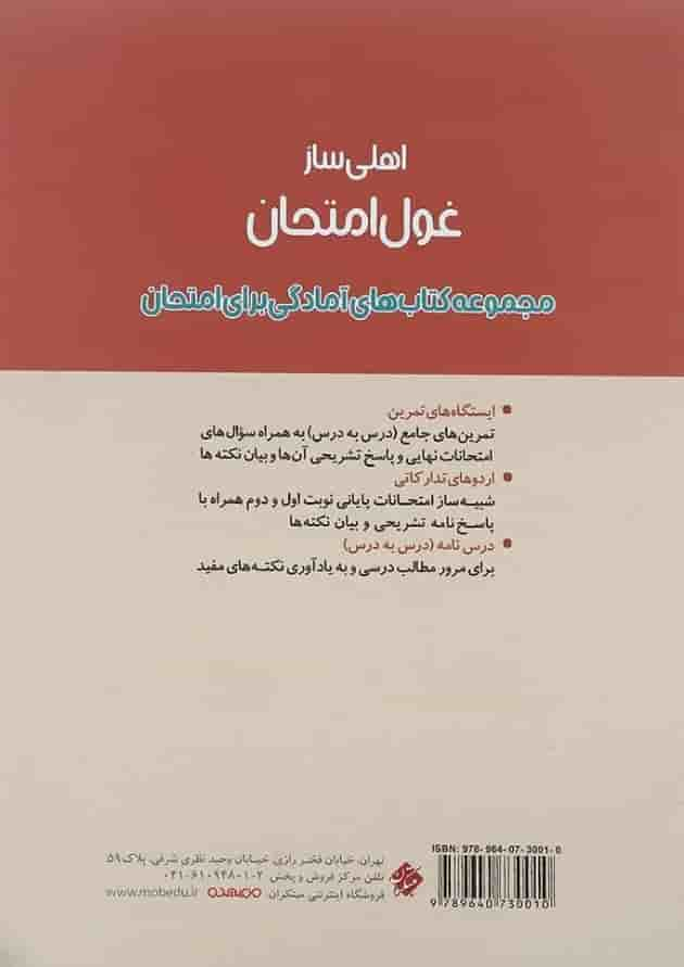 کتاب عربی زبان قرآن دوازدهم انسانی سری اهلی ساز غول امتحان انتشارات مبتکران سال چاپ 1402 پشت جلد