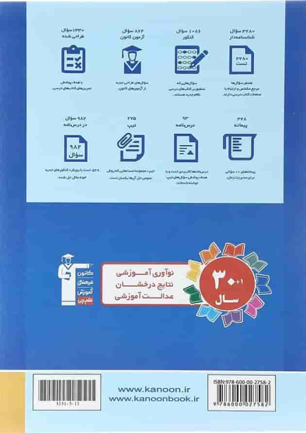 کتاب ریاضیات جامع کنکور تجربی جلد 2 سری طبقه بندی شده برای کنکور 1404 انتشارات کانون فرهنگی آموزش سال چاپ 1403 پشت جلد