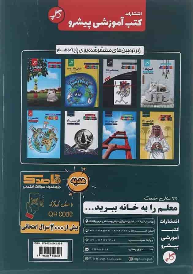 کتاب راهنمای دروس گام به گام دهم -انتشارات کاپ پشت جلد