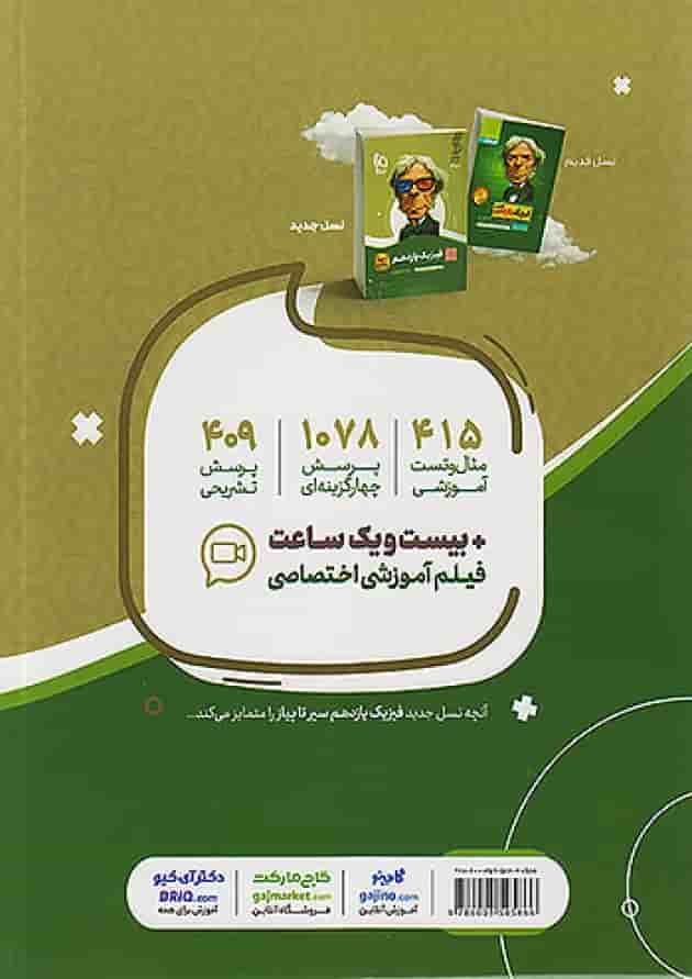 فیزیک یازدهم رشته تجربی سیر تا پیاز گاج 