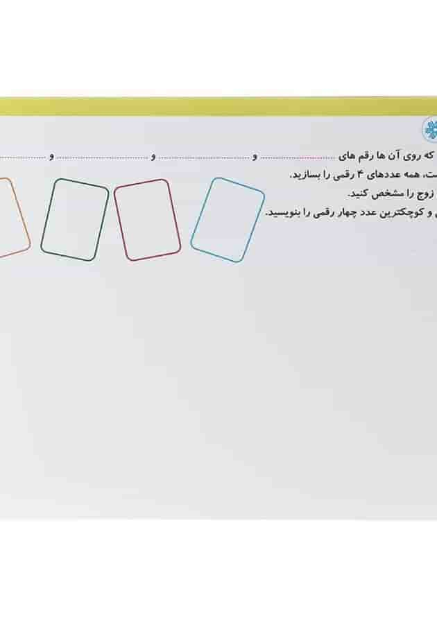 دفتر وایت بردی تمرین و تکرار ریاضی سوم انتشارات گراد سال چاپ 1403 پشت جلد