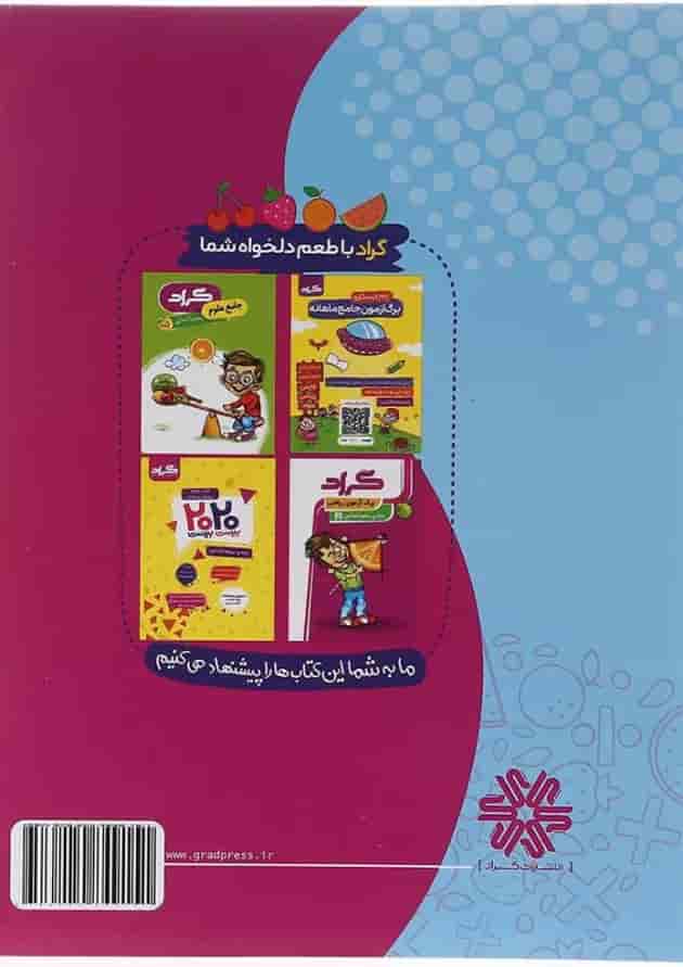 کتاب ریاضی پنجم انتشارات گراد  پشت جلد