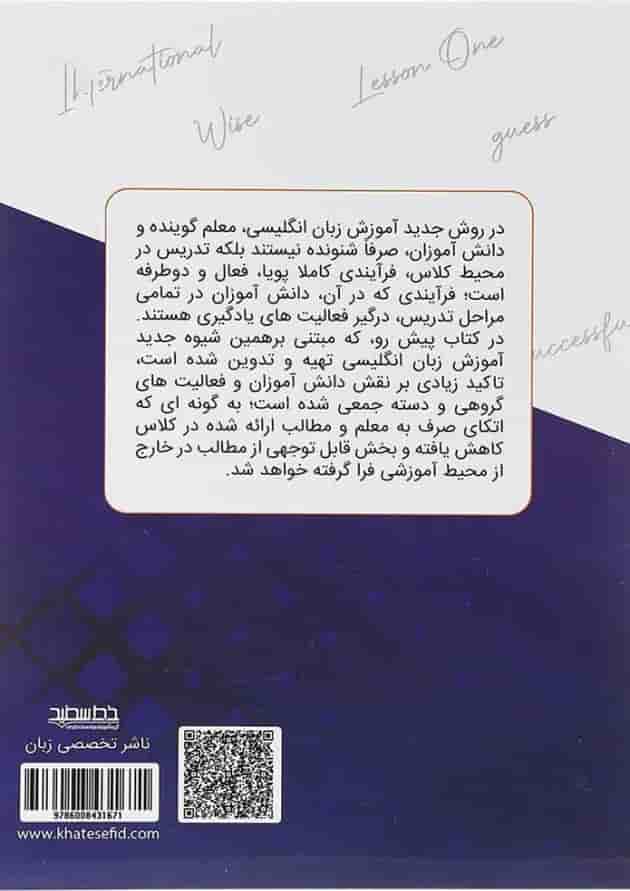 کتاب زبان انگلیسی دوازدهم سری کارپوشه انتشارات خط سفید سال چاپ 1404 پشت جلد