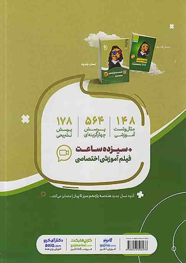 هندسه یازدهم سیر تا پیاز گاج پشت جلد