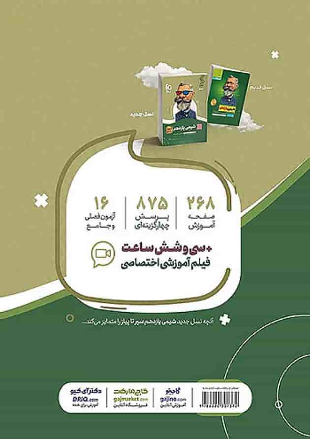 شیمی یازدهم سیر تا پیاز گاج 