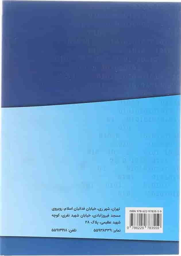 کتاب هوش و استعداد تحلیلی ششم و نهم سری کتاب های فتحی انتشارات فتحی سال چاپ 1403 پشت جلد