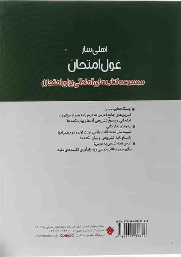 کتاب جغرافیا یازدهم انسانی سری اهلی ساز غول امتحان انتشارات مبتکران سال چاپ 1403 پشت جلد