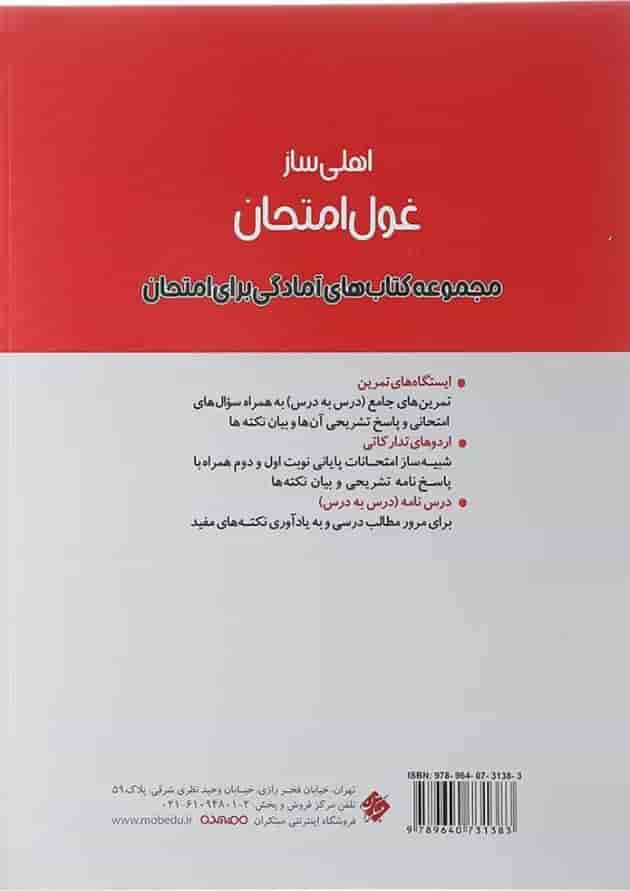 کتاب جامعه شناسی یازدهم انسانی سری اهلی ساز غول امتحان انتشارات مبتکران سال چاپ 1403 پشت جلد