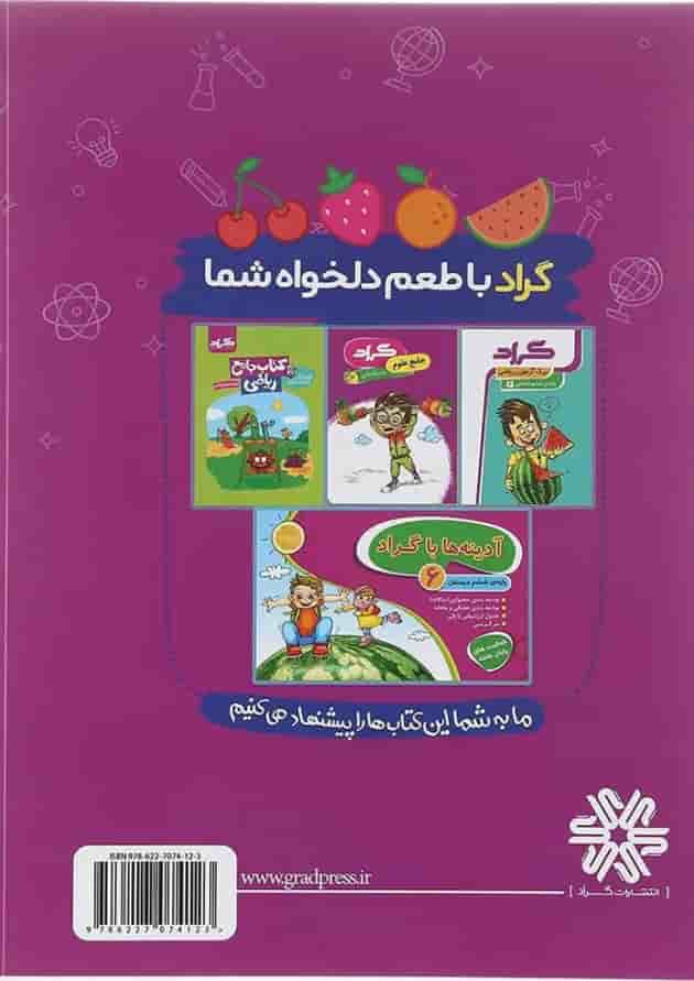 کتاب برگ آزمون علوم ششم انتشارات گراد  پشت جلد
