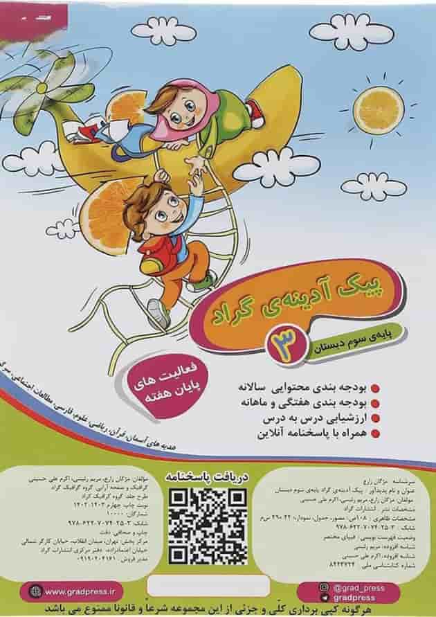 کتاب پیک آدینه سوم انتشارات گراد  جلد