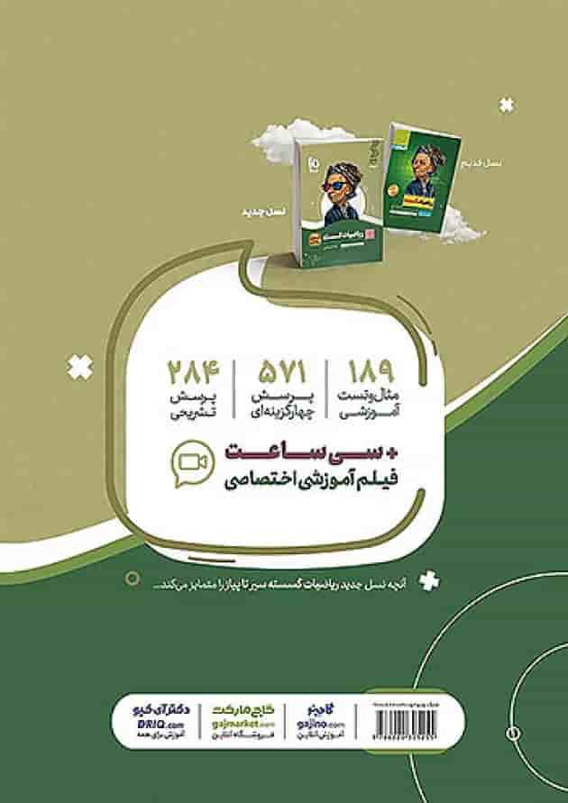 ریاضی گسسته دوازدهم سیر تا پیاز گاج 