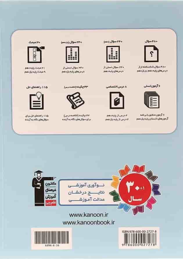 تابستان یازدهم تجربی قلم چی 1404 پشت جلد