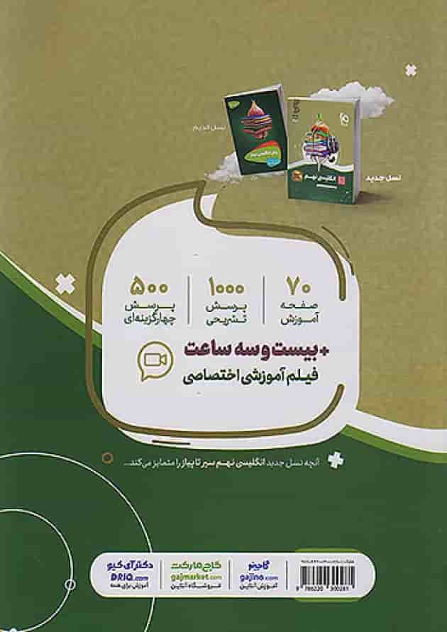 سیر تا پیاز زبان انگلیسی نهم گاج پشت جلد