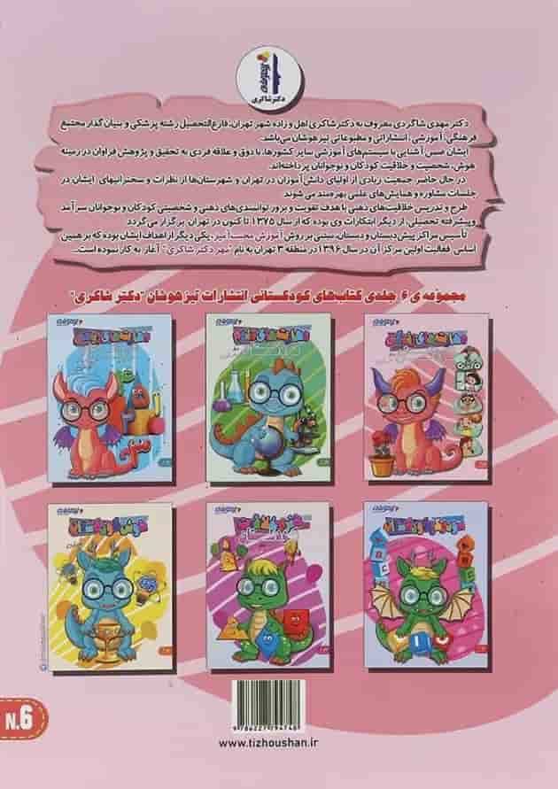 مهارت های زندگی کودکستان دکتر شاکری پشت جلد