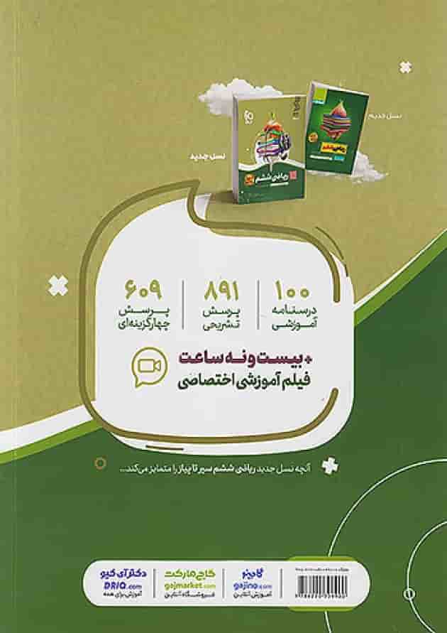 سیر تا پیاز ریاضی ششم گاج پشت جلد