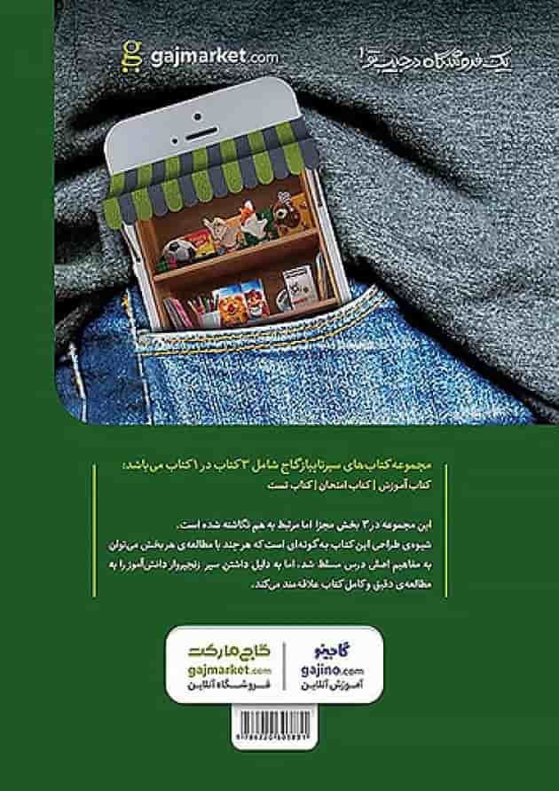 سیر تا پیاز فارسی ششم گاج پشت جلد