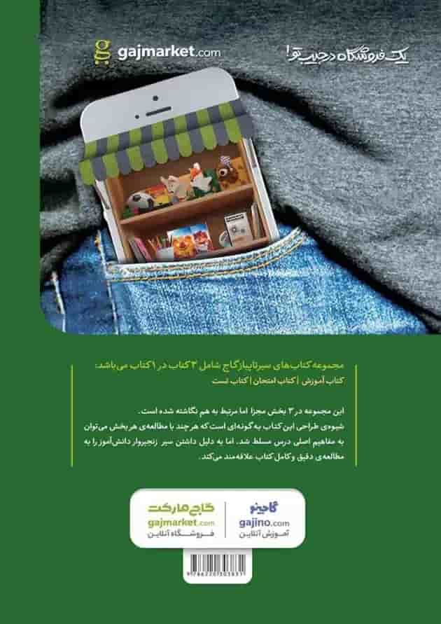 کتاب فارسی ششم سری سیر تا پیاز گاج پشت جلد
