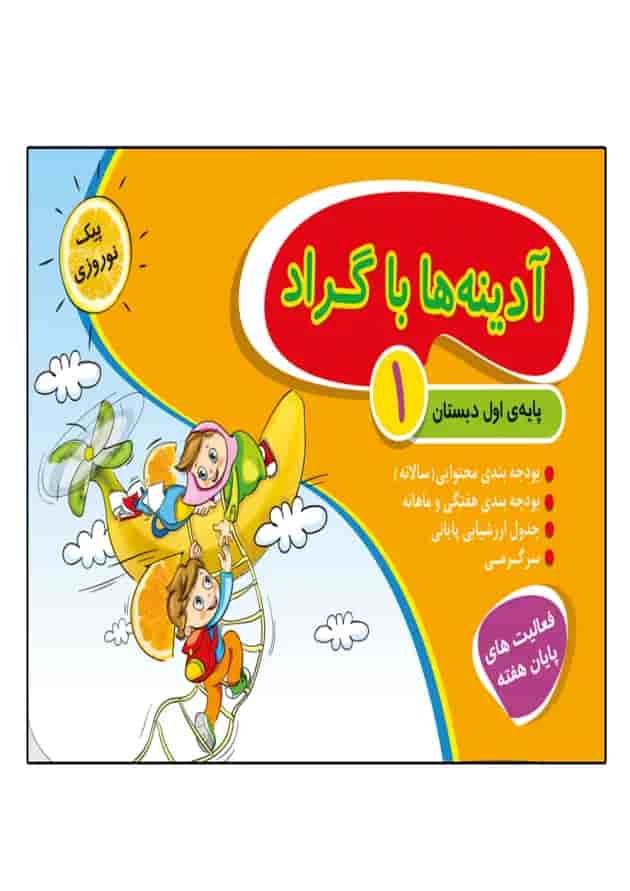 آدینه های اول گراد آدینه های اول گراد
