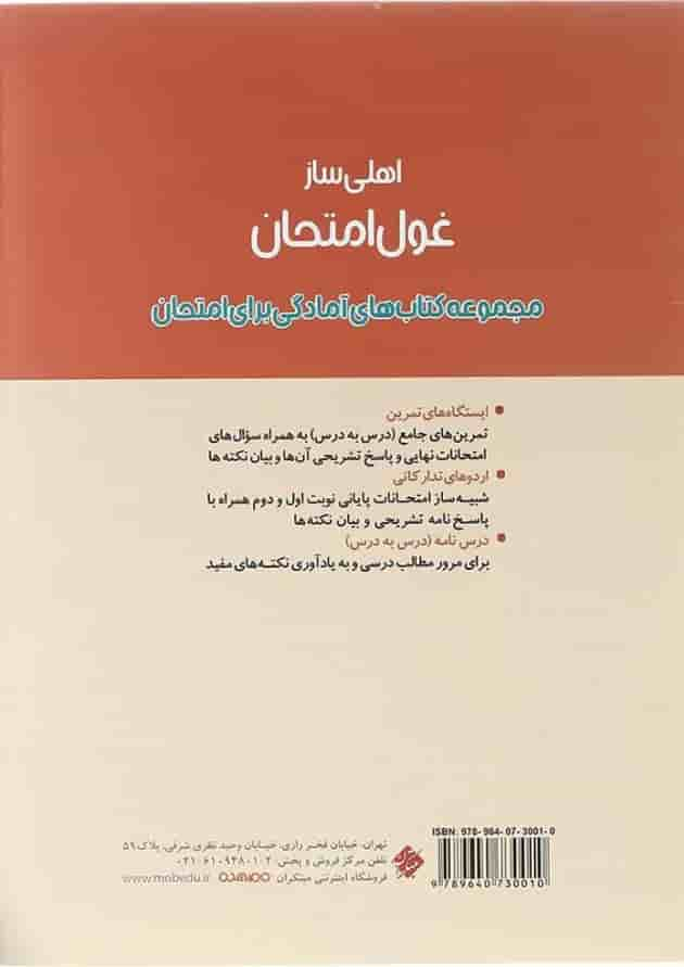 کتاب عربی زبان قرآن دوازدهم انسانی سری اهلی ساز غول امتحان انتشارات مبتکران سال چاپ 1403 پشت جلد