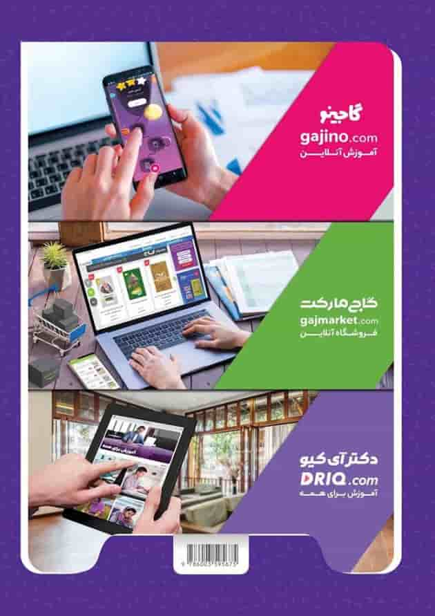 کتاب مشاغل پیش دبستانی سری کارپوچینو پشت جلد