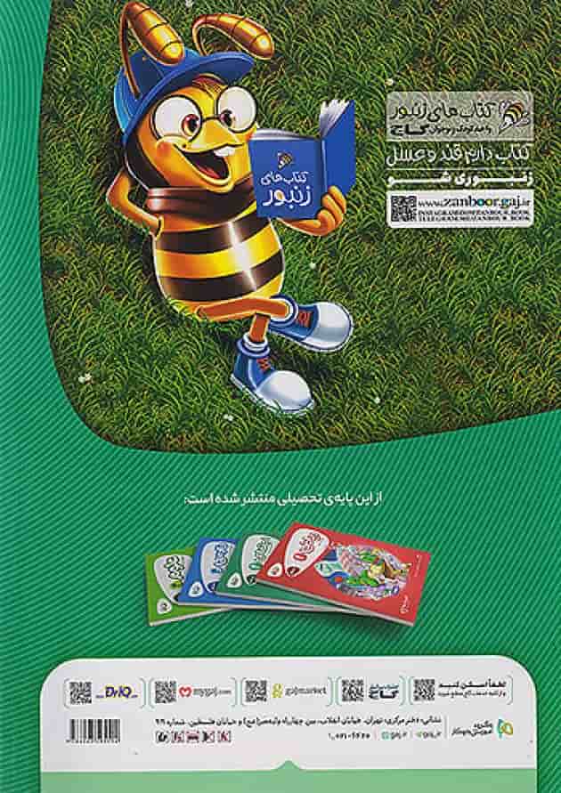 کارپوچینو مطالعات اجتماعی چهارم دبستان گاج پشت جلد