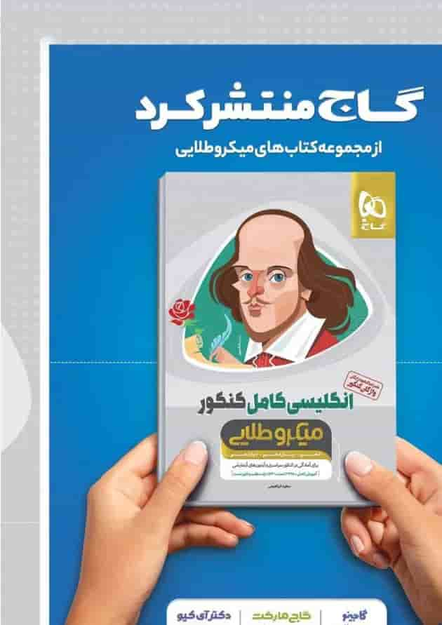 کتاب دین و زندگی کامل جامع کنکور جلد بانک تست سری میکرو طلایی برای کنکور 1401 پشت جلد