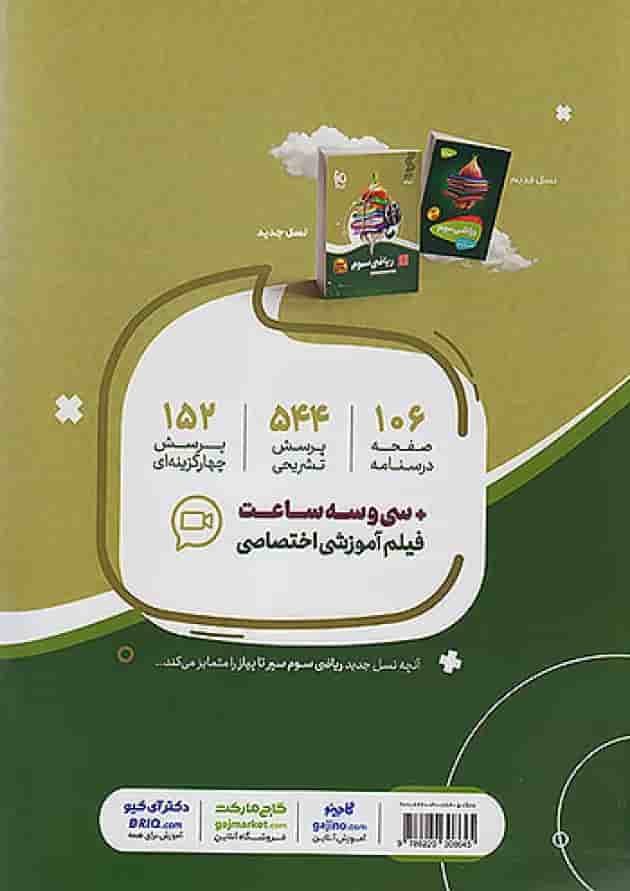 سیر تا پیاز ریاضی سوم ابتدایی گاج 