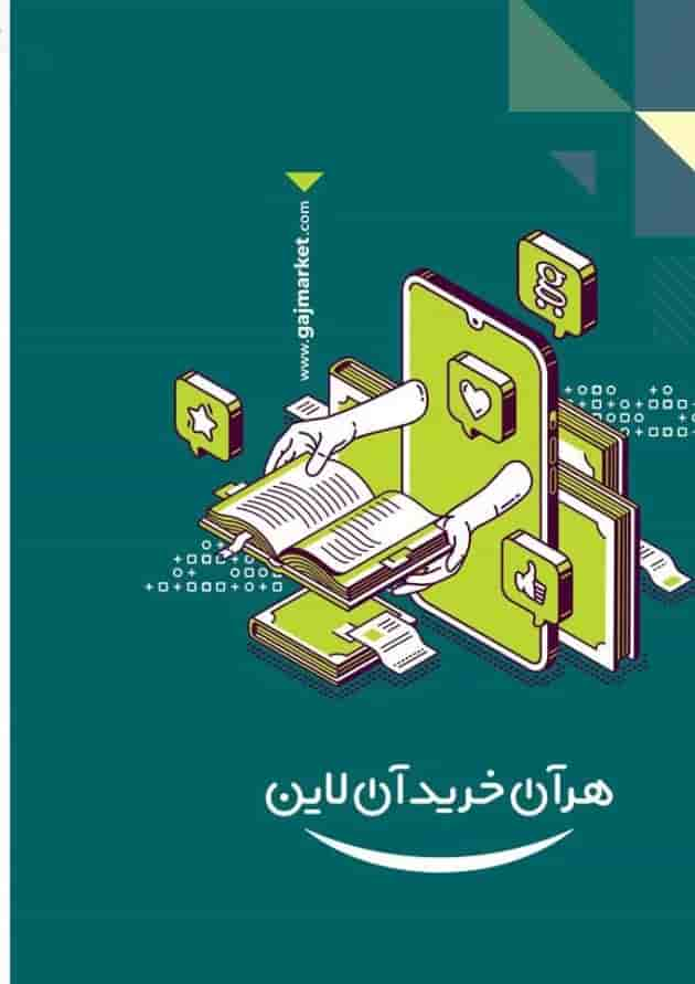 کتاب جامع کنکور تجربی جلد 2 سری دور دنیا در چهار ساعت کنکور 1400 کلاغ سپید پشت جلد