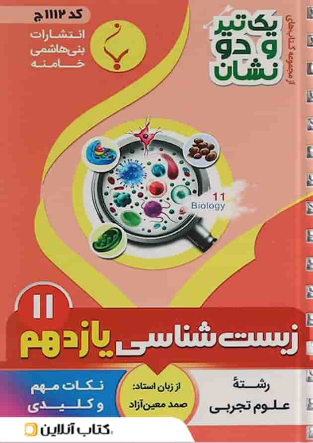 کتاب منطق دهم انسانی انتشارات بنی هاشمی خامنه سال چاپ 1404 جلد
