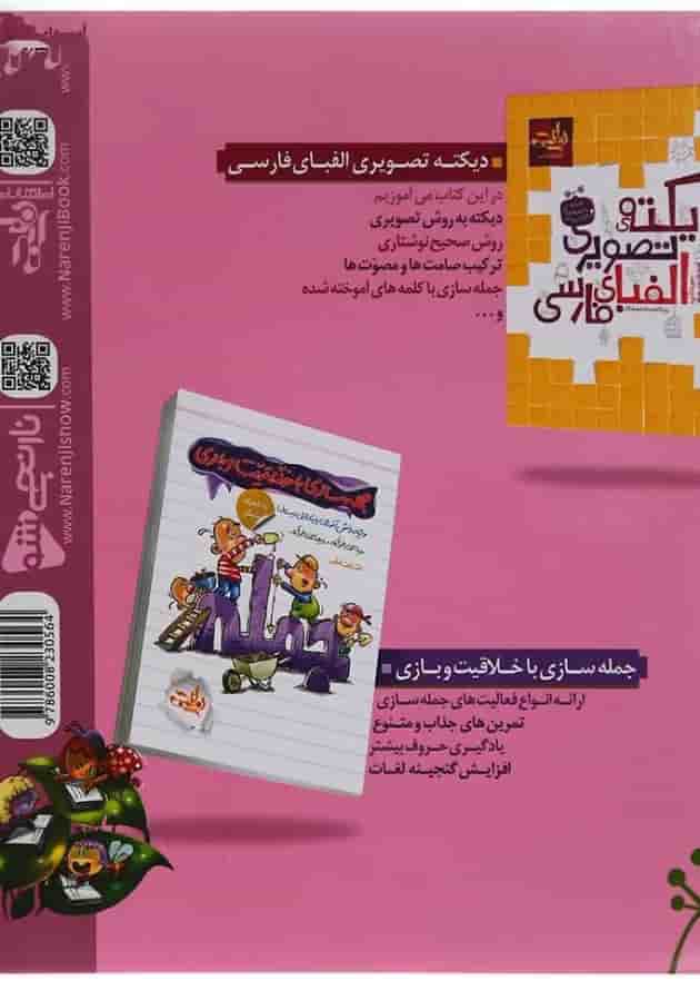 دفتر املا ویژه دختران انتشارات کتاب نارنجی پشت جلد